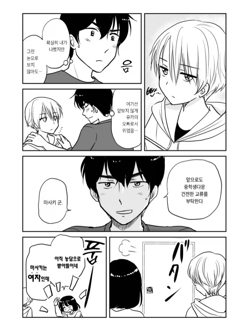 여동생의 남자친구가 ㅇㅋ이 되어가는 만화.manga - 이미지 3