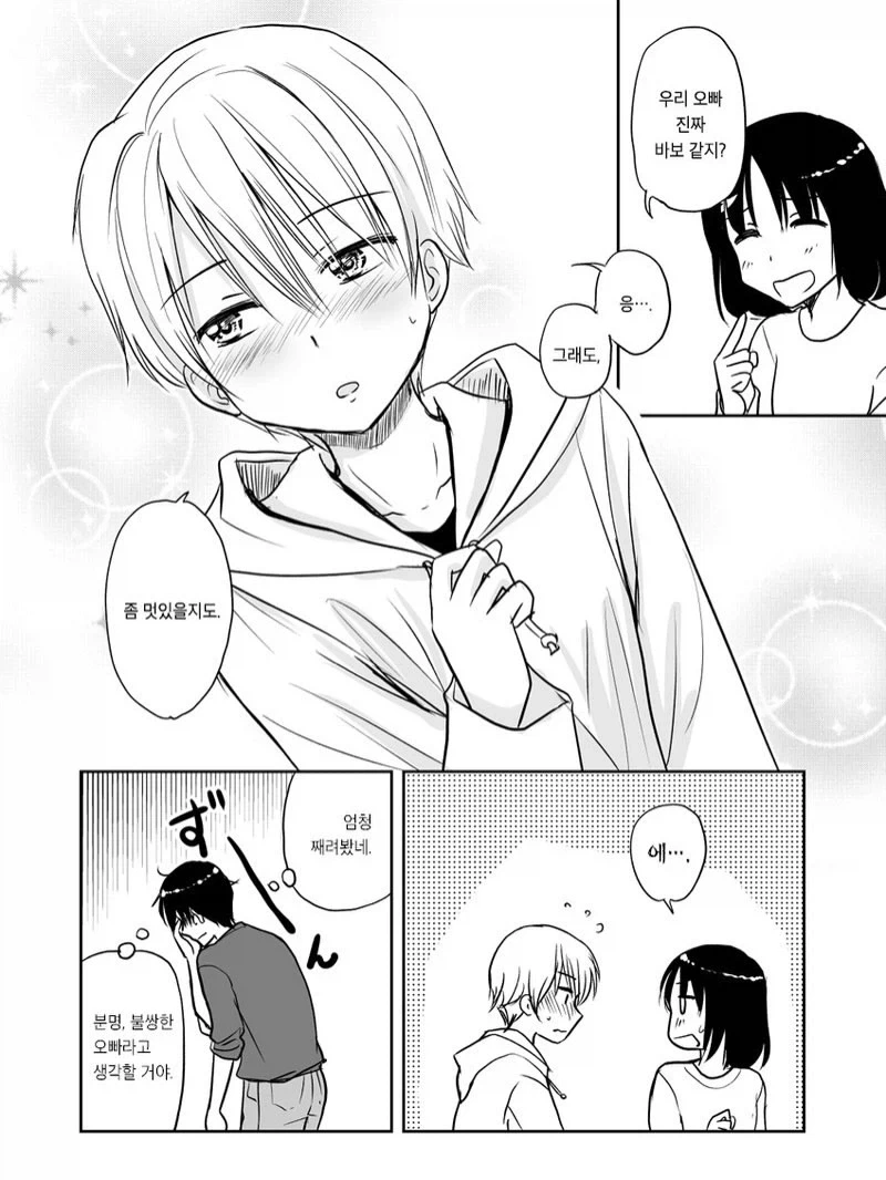 여동생의 남자친구가 ㅇㅋ이 되어가는 만화.manga - 이미지 4