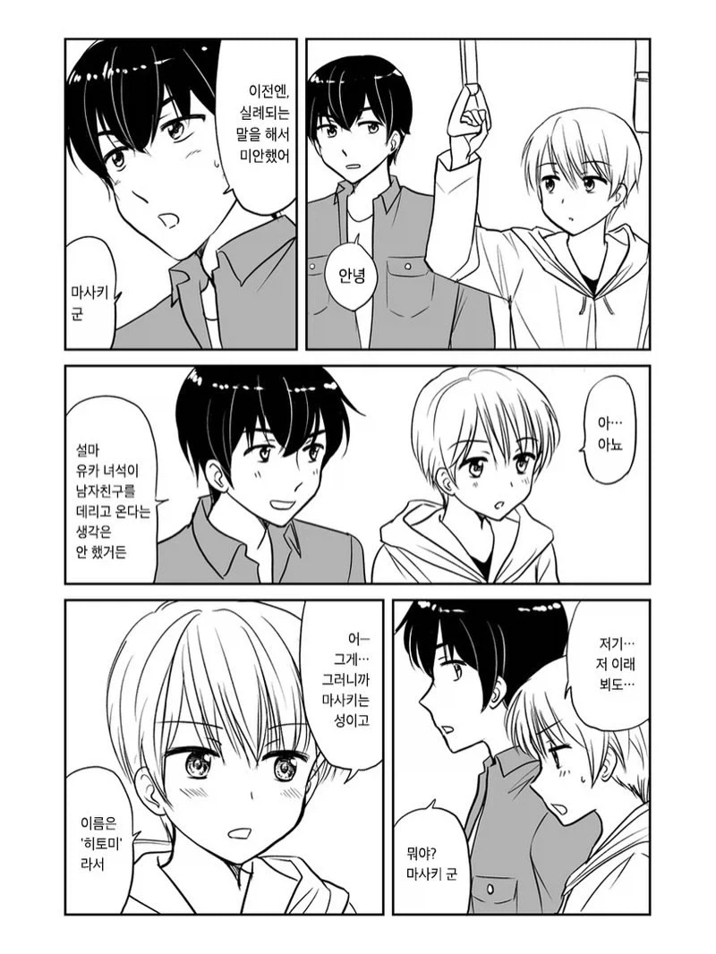 여동생의 남자친구가 ㅇㅋ이 되어가는 만화.manga - 이미지 6