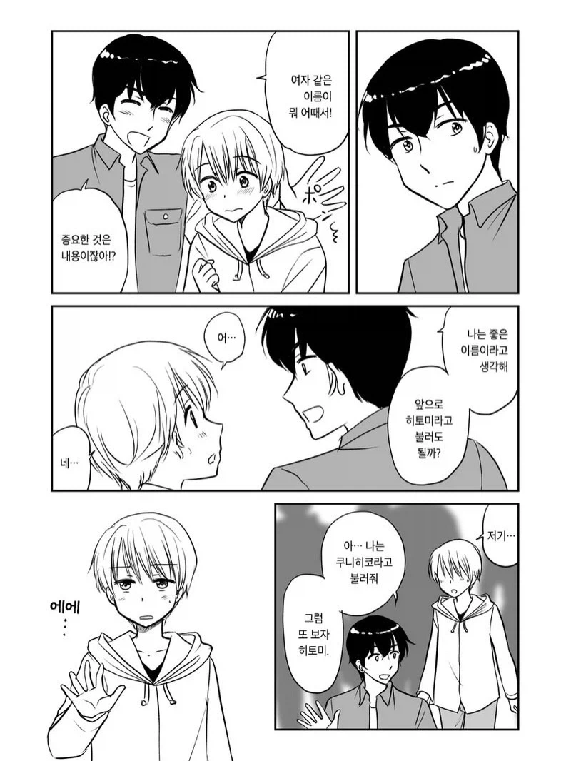 여동생의 남자친구가 ㅇㅋ이 되어가는 만화.manga - 이미지 7