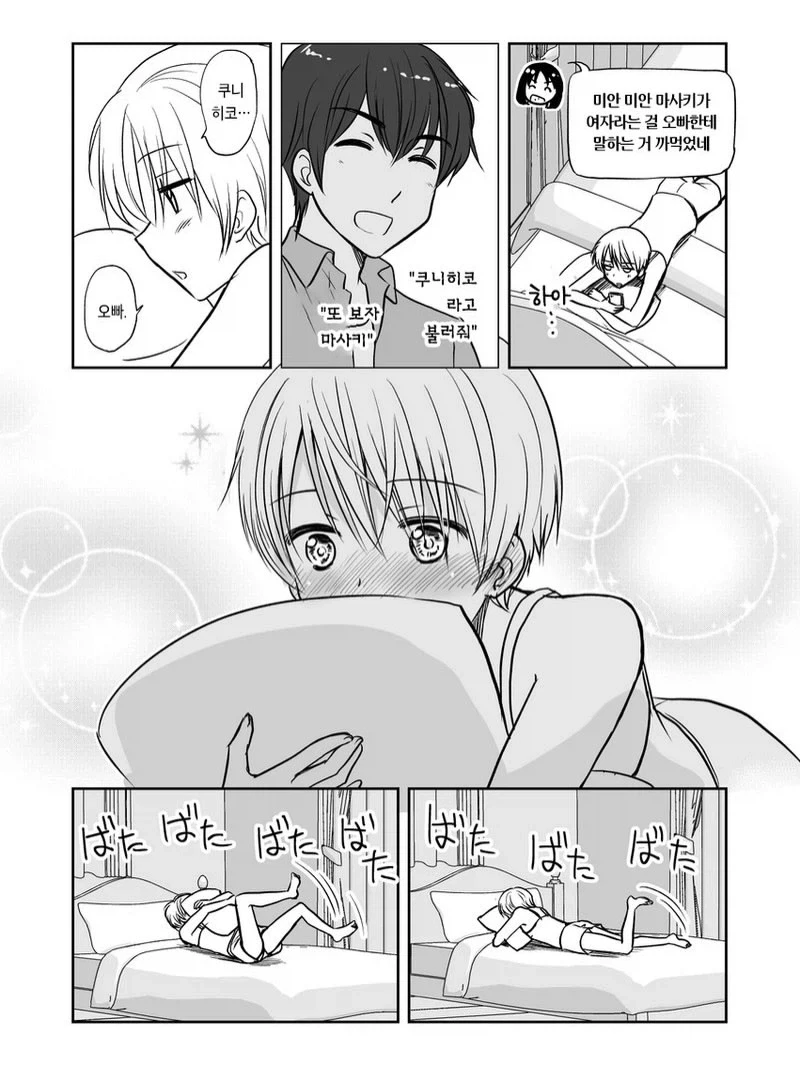 여동생의 남자친구가 ㅇㅋ이 되어가는 만화.manga - 이미지 8