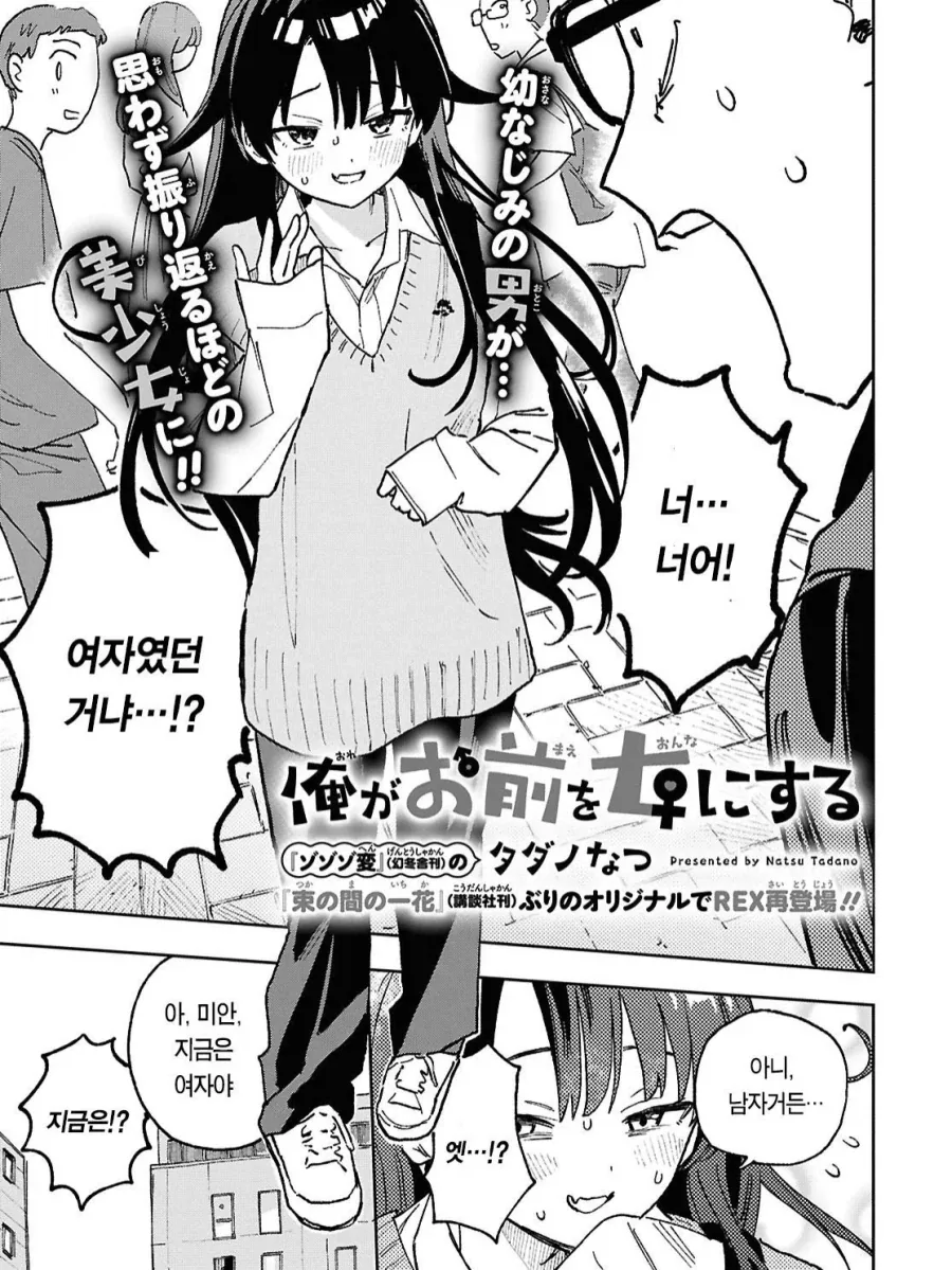 소꿉친구를 여자로 만드는 만화.manga - 이미지 2