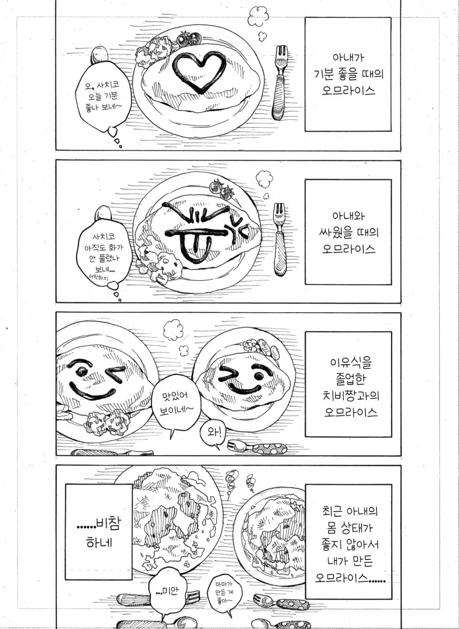 단짝친구랑 오므라이스 먹는 만화 이미지 12