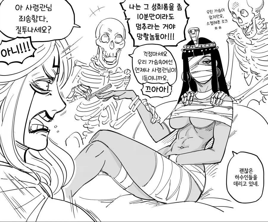 왕쭈쭈네크로맨서와 ㅅㅎㄹ해골들manga - 이미지 8