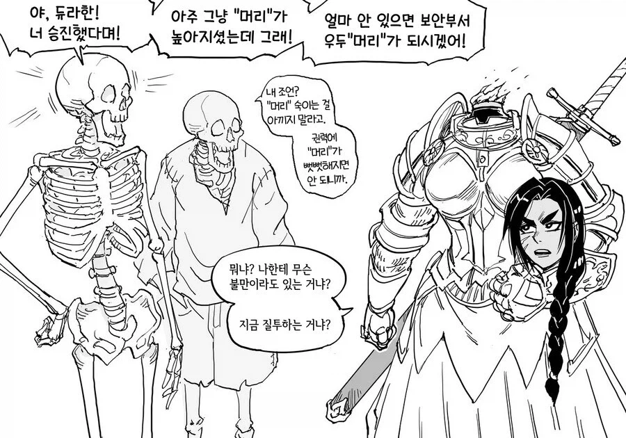 왕쭈쭈네크로맨서와 ㅅㅎㄹ해골들manga - 이미지 13
