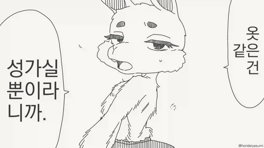 옷 따위는 거추장스러울 뿐이야.manhwa