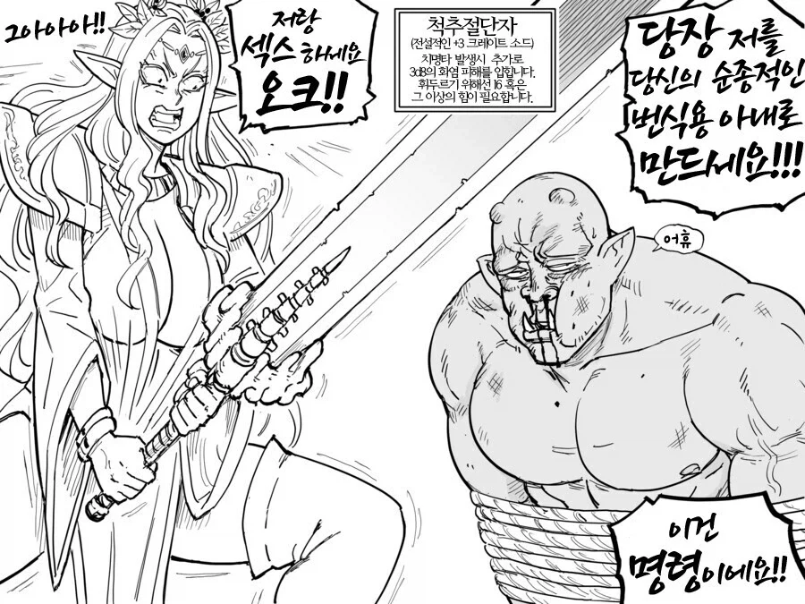 워해머)오크가 교미하려는 만화.manga 이미지 12