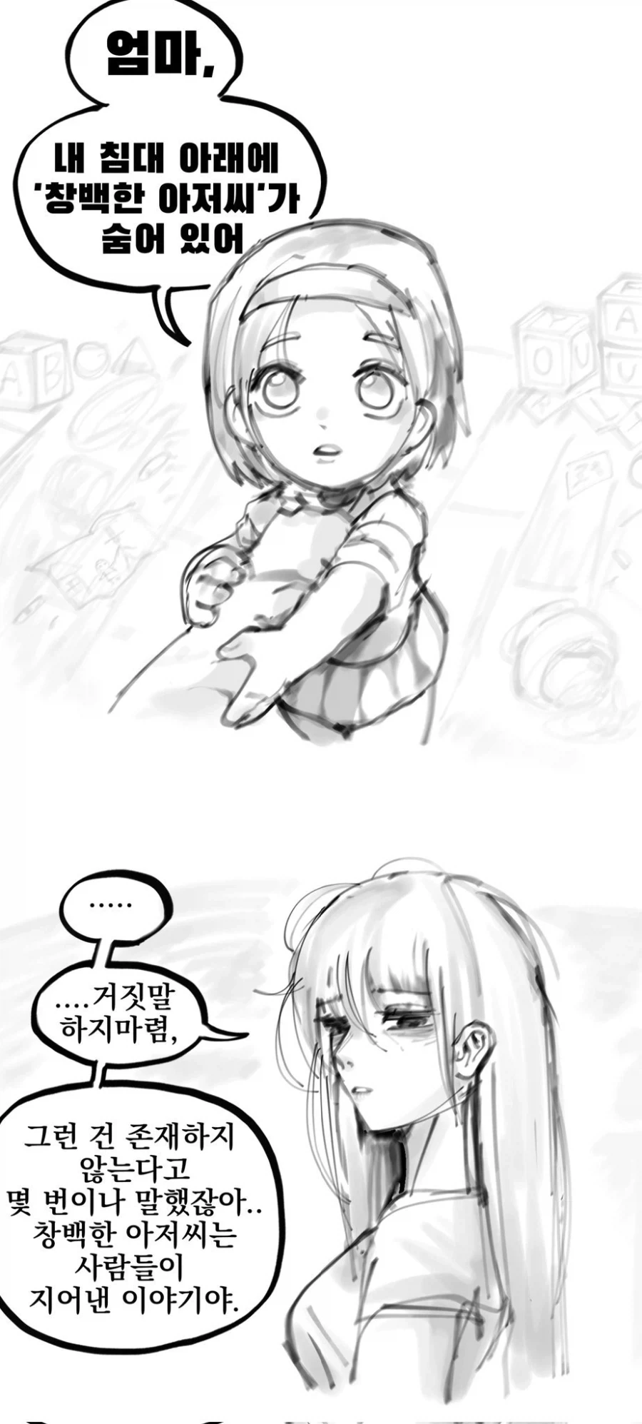 우메와 모모의 점프력.manhwa 이미지 22