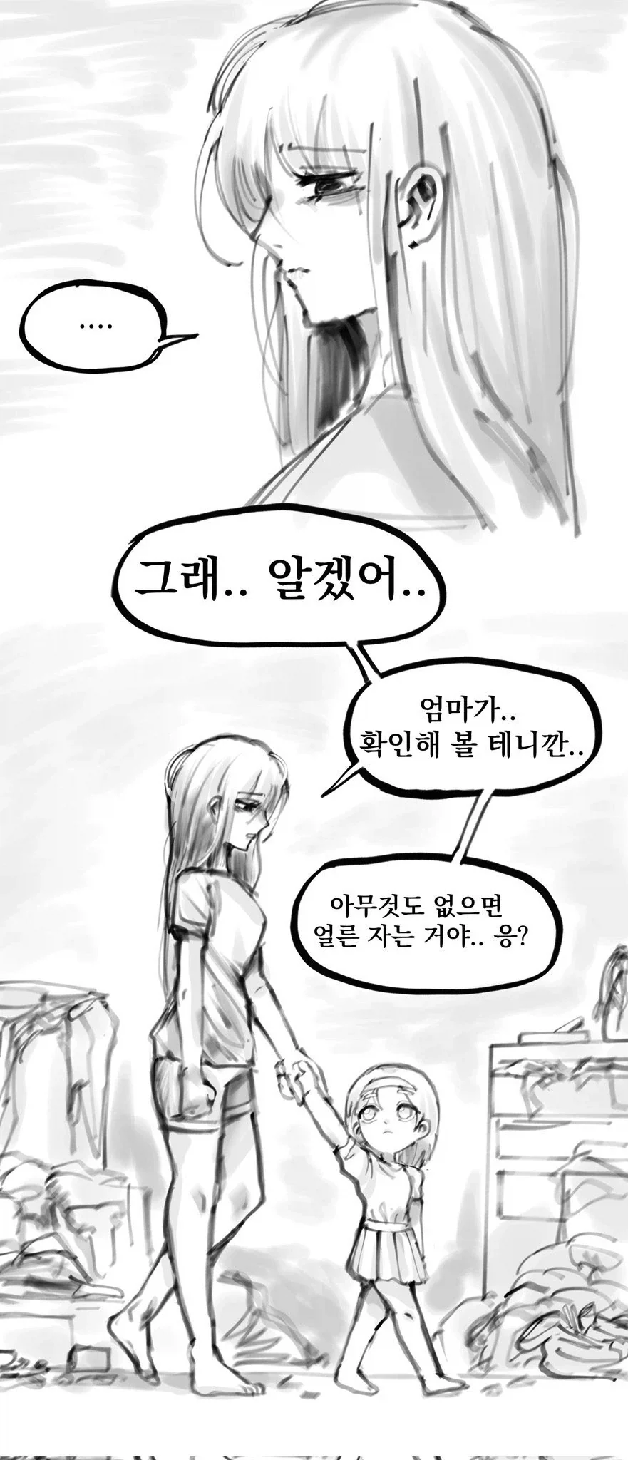 엄마, 내 침대 아래에 창백한 아저씨가 숨어 있어 .manwha - 이미지 3