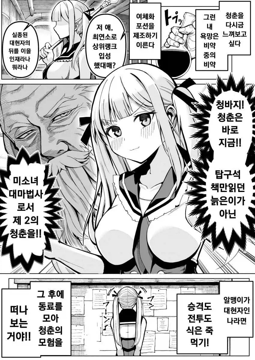 대마법사가 미소녀로 환생하는manga - 이미지 2