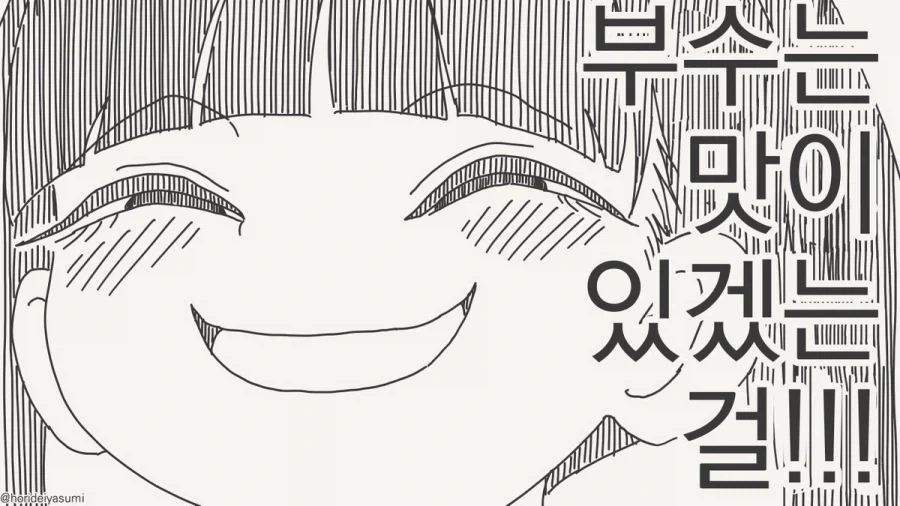 오타쿠 동아리 들어가서 여왕벌 짓이나 해야지~!!.manhwa - 이미지 4
