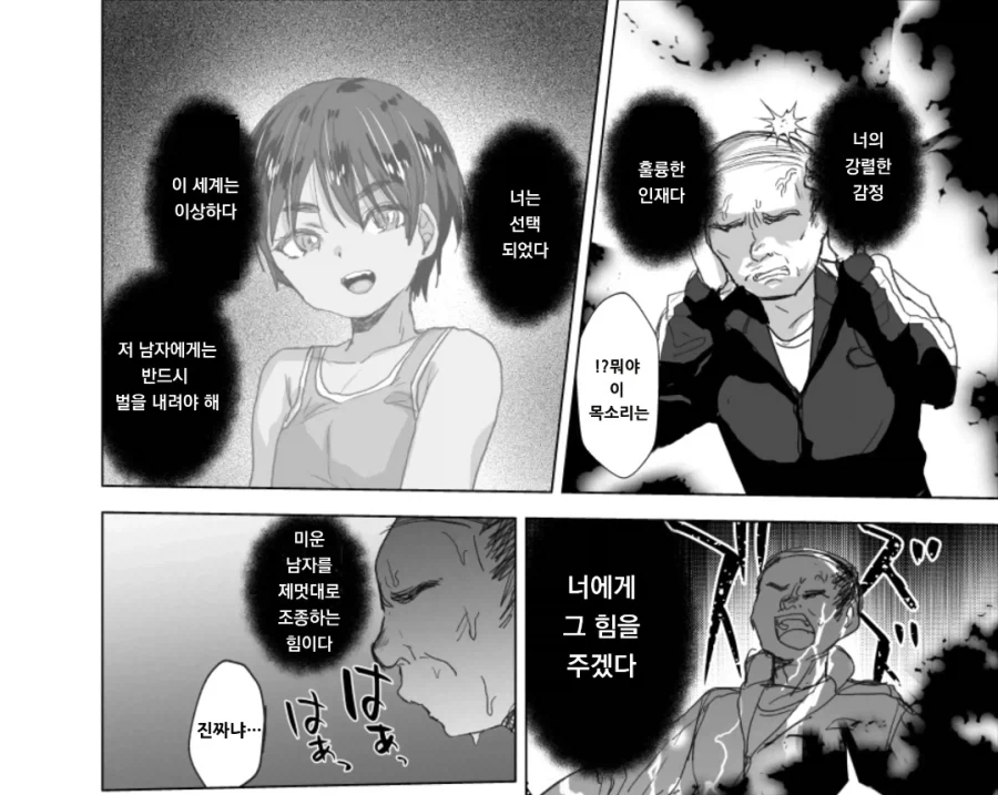 대머리 추남 선생이 ㅊㅁ어플 쓰는 manhwa - 이미지 4