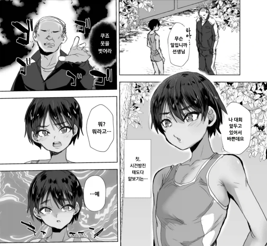 대머리 추남 선생이 ㅊㅁ어플 쓰는 manhwa - 이미지 5