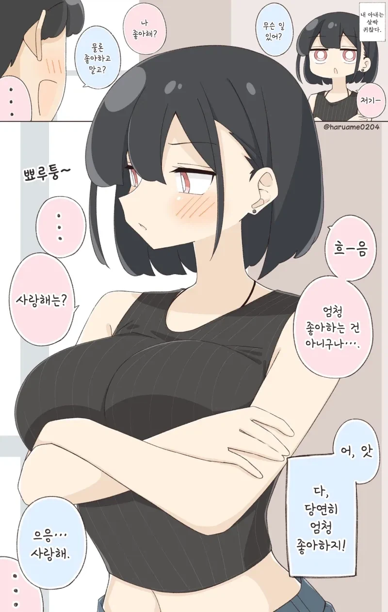 아내의 깜짝이벤트 .manwha 이미지 7