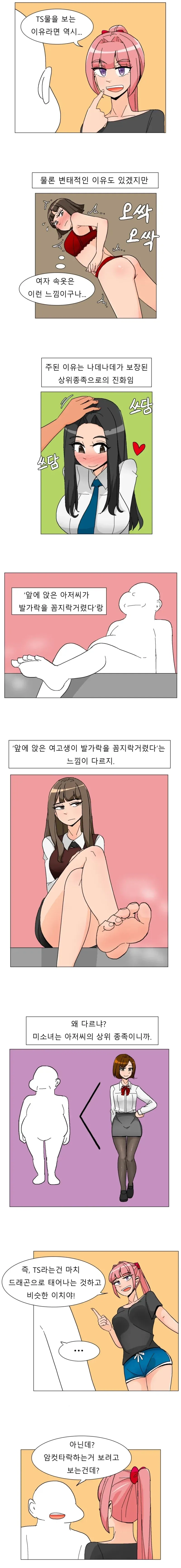 TS당해서 친구한테 먹버당하고 피폐 집착하는 만화 이미지 23