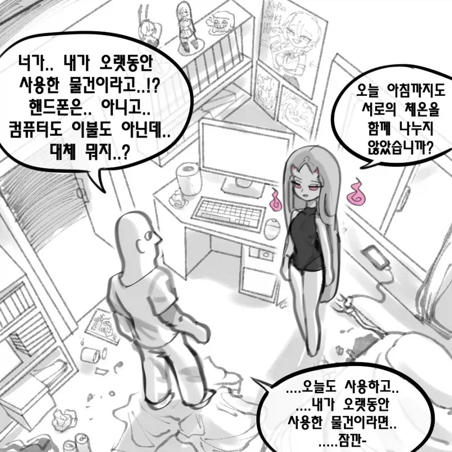 오래된 물건이 요괴로 변한 존재 .manwha - 이미지 2