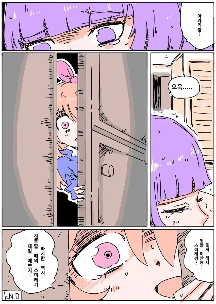 여자애한테 약물 먹여 나쁜짓 할려는 만화 - 이미지 2