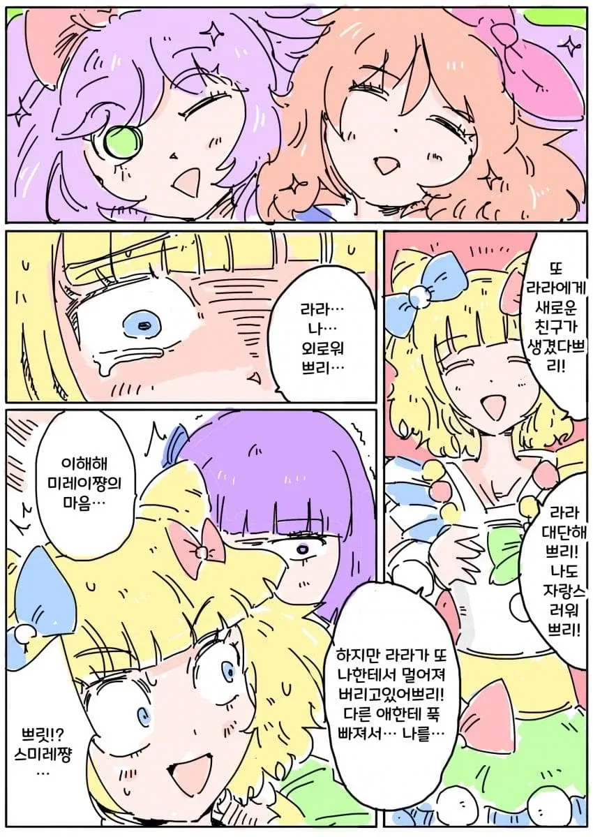 여자애한테 약물 먹여 나쁜짓 할려는 만화 - 이미지 3