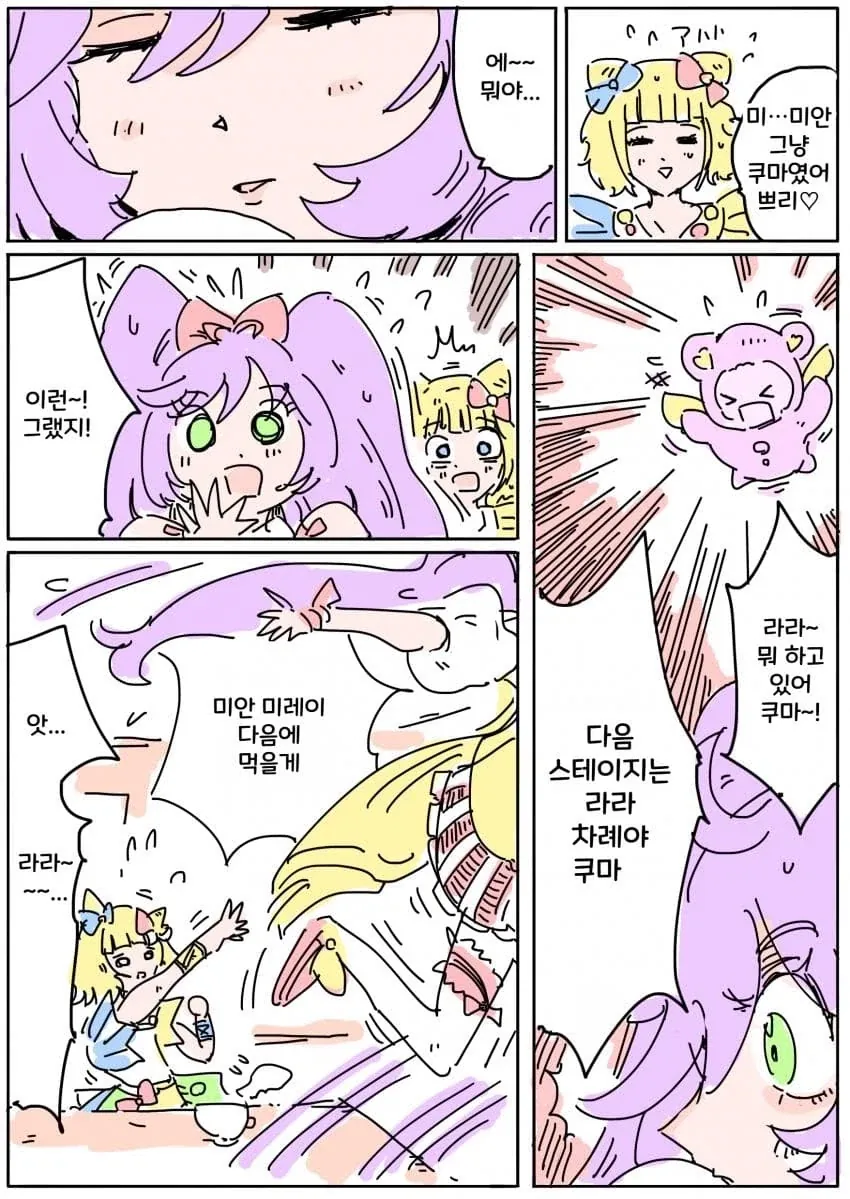 여자애한테 약물 먹여 나쁜짓 할려는 만화 - 이미지 6