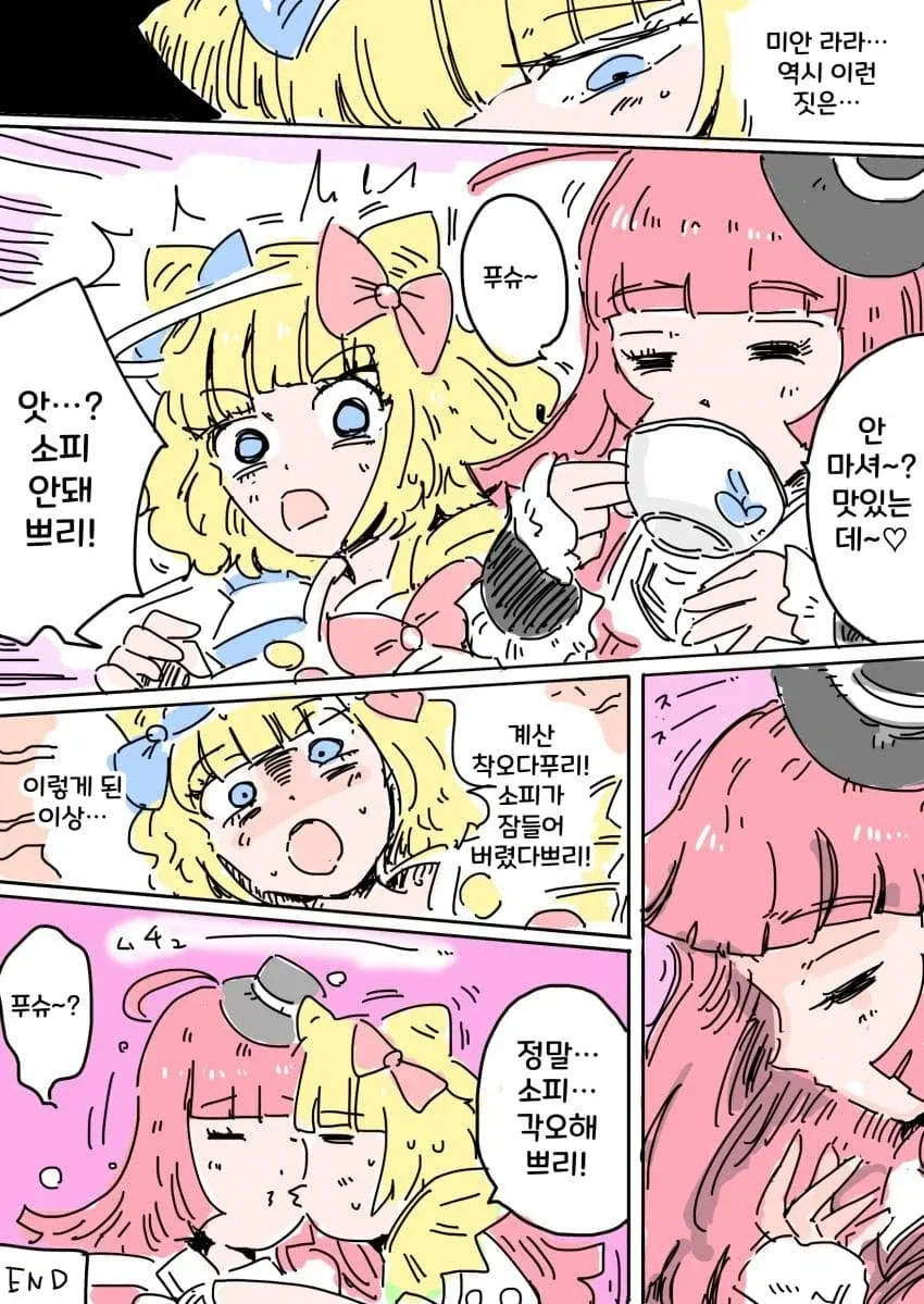 여자애한테 약물 먹여 나쁜짓 할려는 만화 - 이미지 7