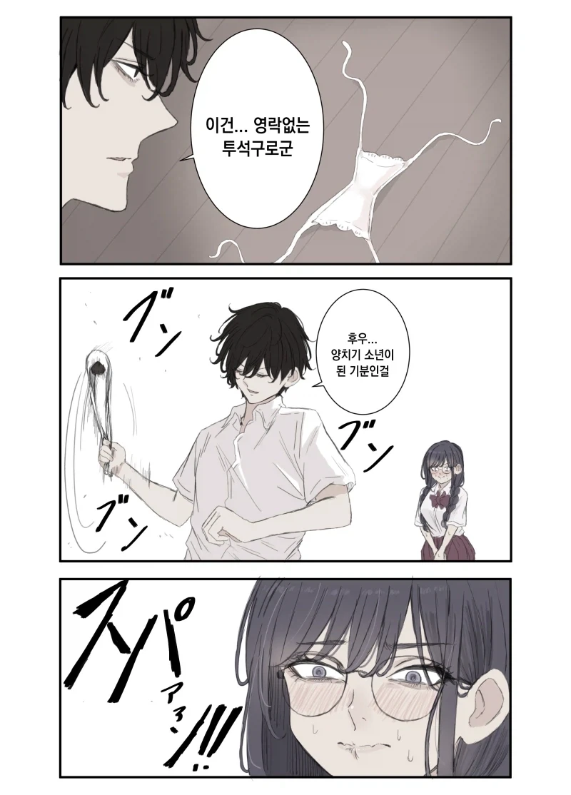(ㅎㅂ) 팬티 훔처간 만화 이미지 7