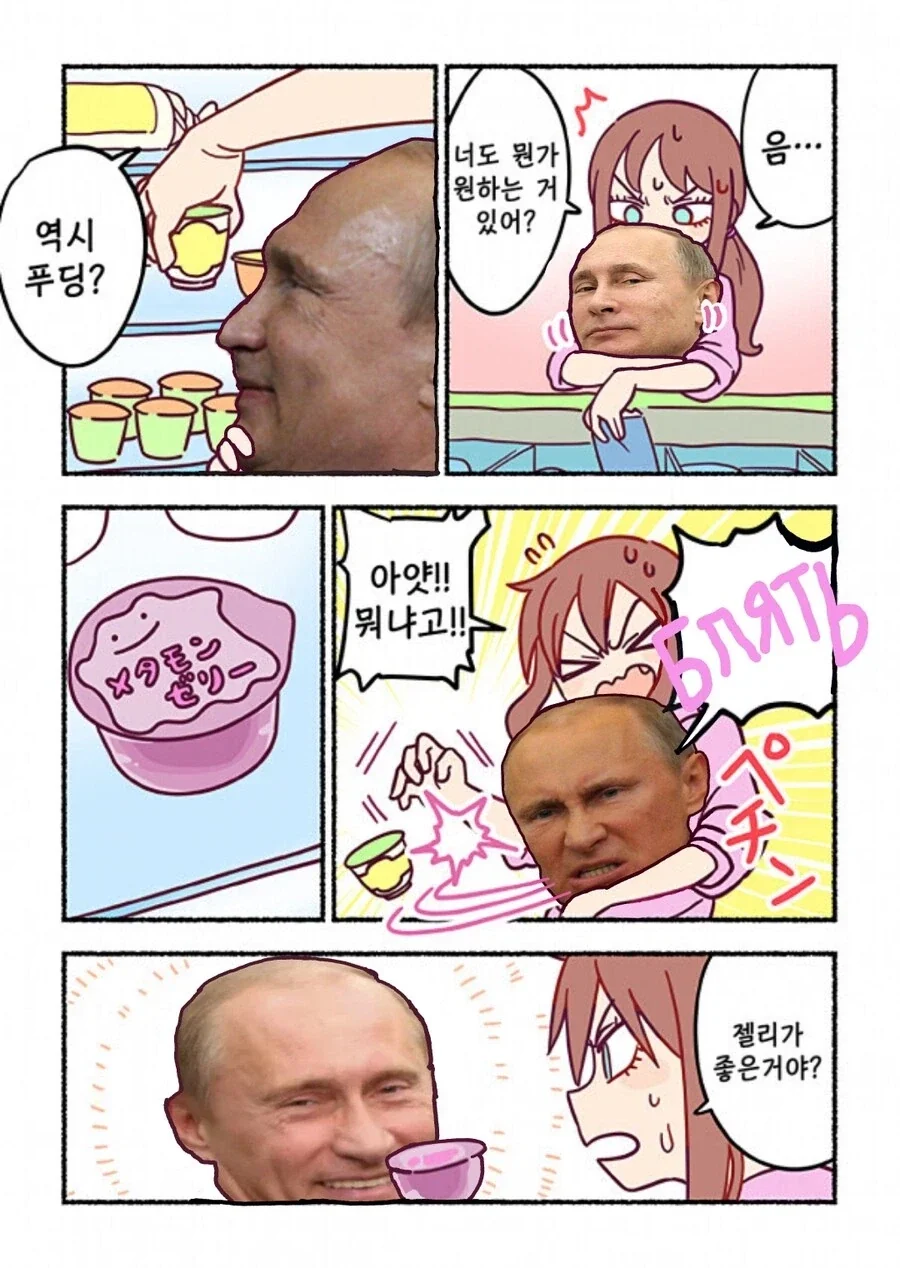 푸틴이랑 편의점 가는 만화.jpg - 이미지 3