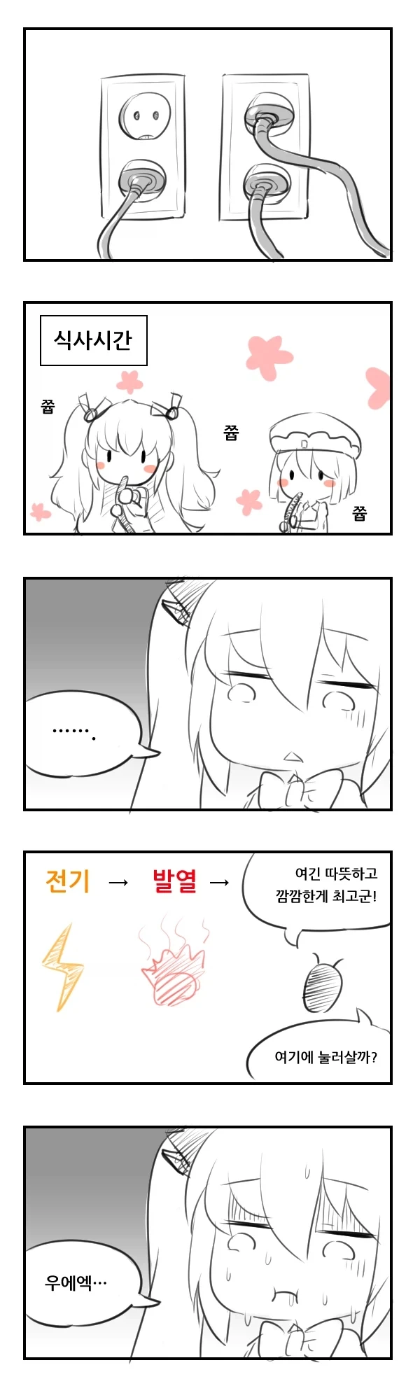 천솜향)느와르가 아기를 품는 manga - 이미지 2