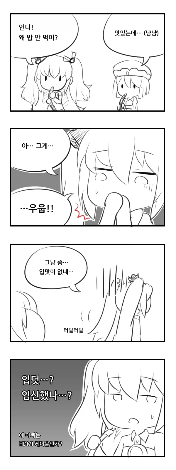 천솜향)느와르가 아기를 품는 manga - 이미지 3
