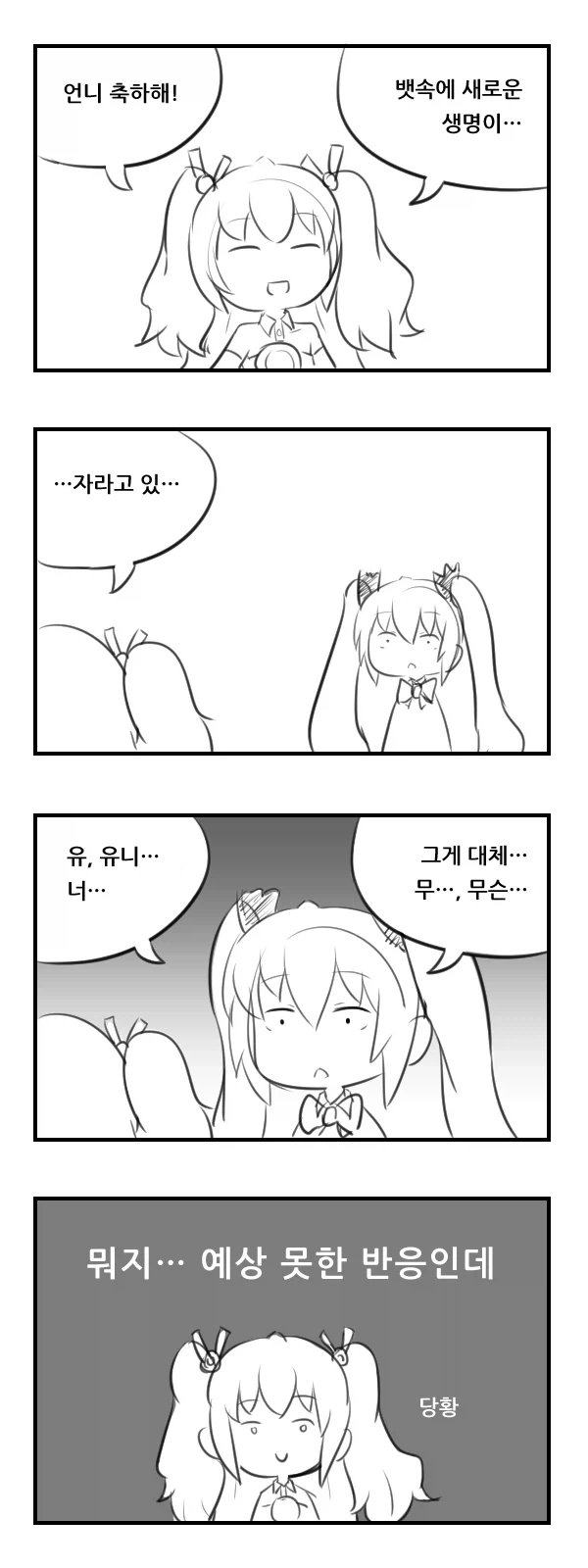 천솜향)느와르가 아기를 품는 manga - 이미지 4