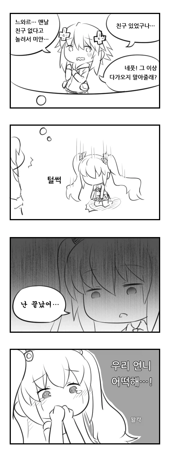 천솜향)느와르가 아기를 품는 manga - 이미지 6