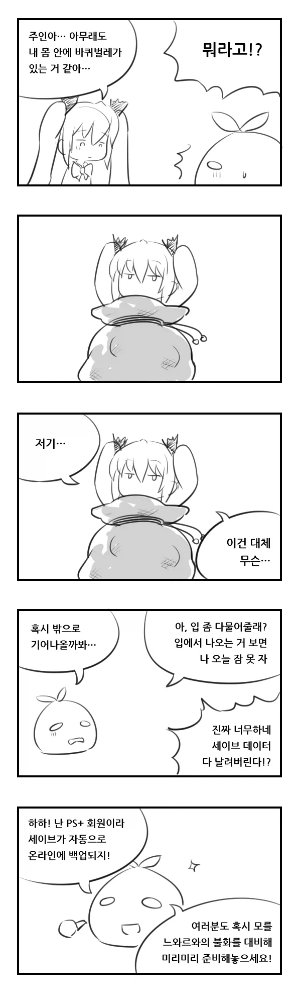 천솜향)느와르가 아기를 품는 manga - 이미지 8