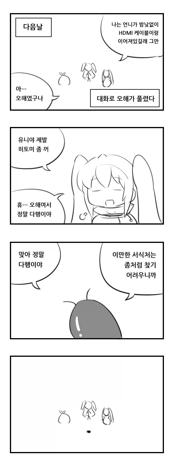 천솜향)느와르가 아기를 품는 manga - 이미지 9