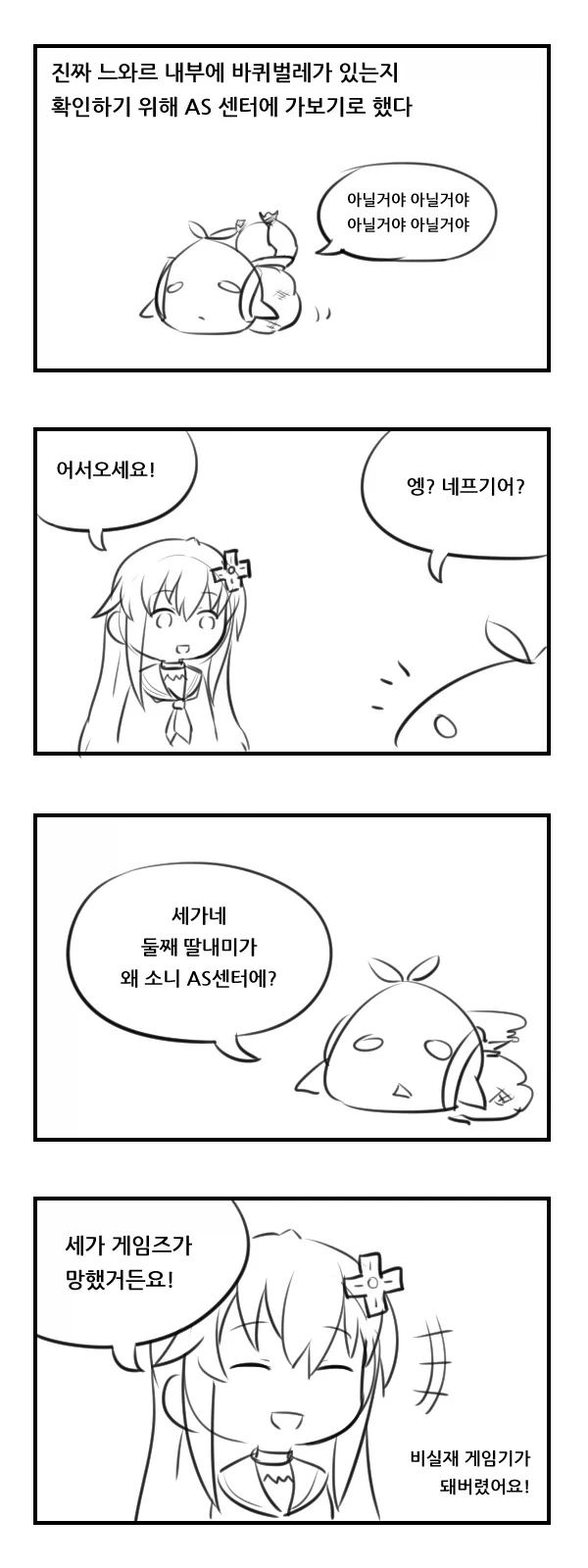 천솜향)느와르가 아기를 품는 manga - 이미지 11