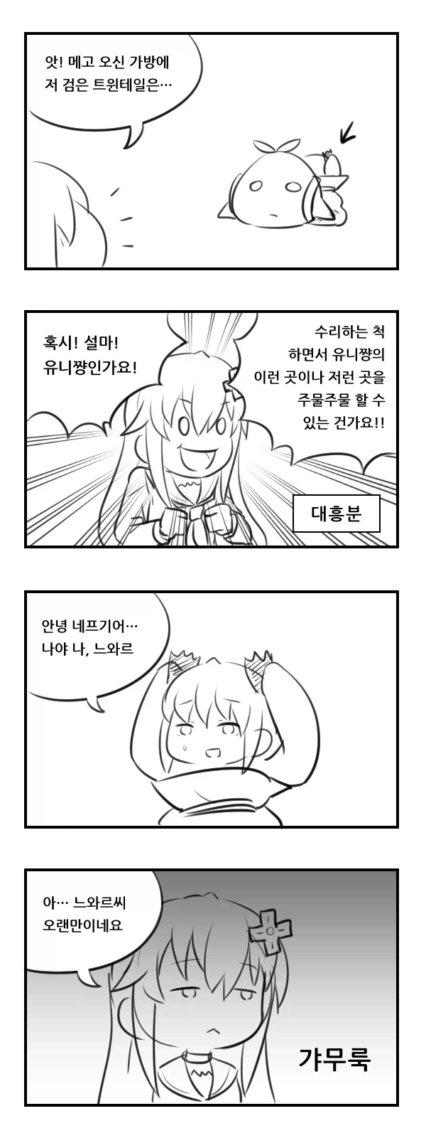 천솜향)느와르가 아기를 품는 manga - 이미지 12