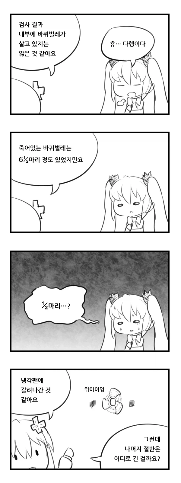 천솜향)느와르가 아기를 품는 manga - 이미지 13