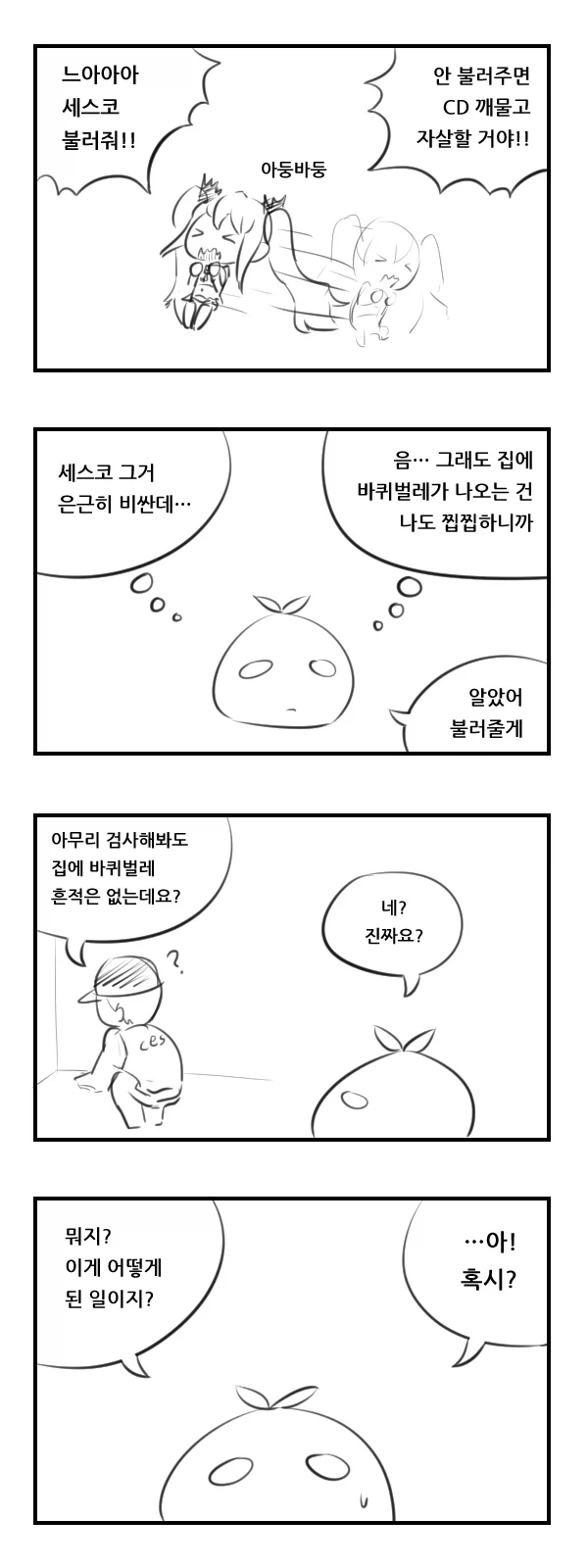 천솜향)느와르가 아기를 품는 manga - 이미지 15