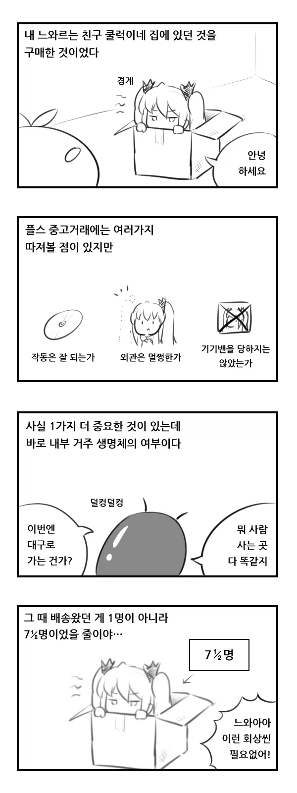천솜향)느와르가 아기를 품는 manga - 이미지 16