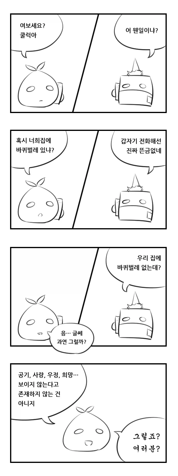 천솜향)느와르가 아기를 품는 manga - 이미지 17