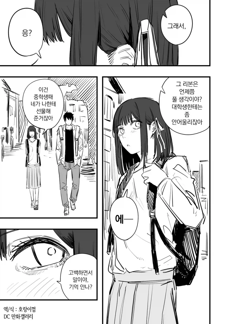 무서울지도 모르는 manhwa 이미지 17