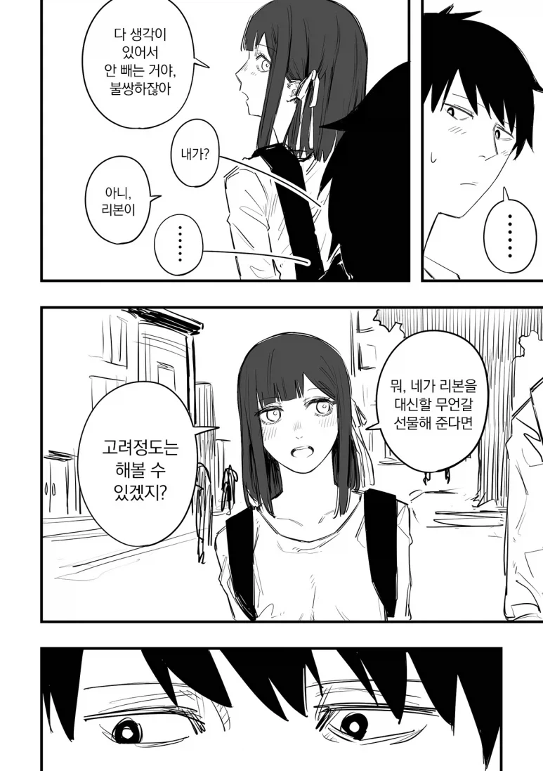눈치없는 소꿉친구 manhwa - 이미지 2