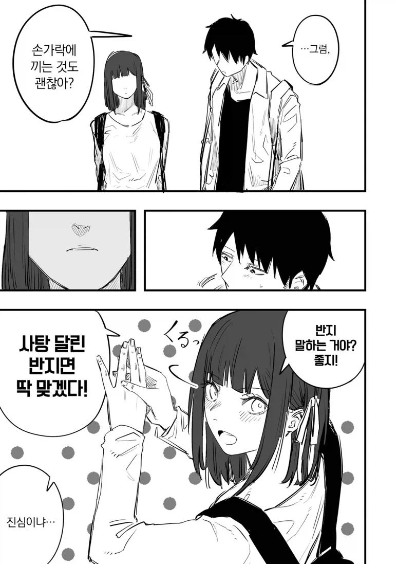 눈치없는 소꿉친구 manhwa - 이미지 3