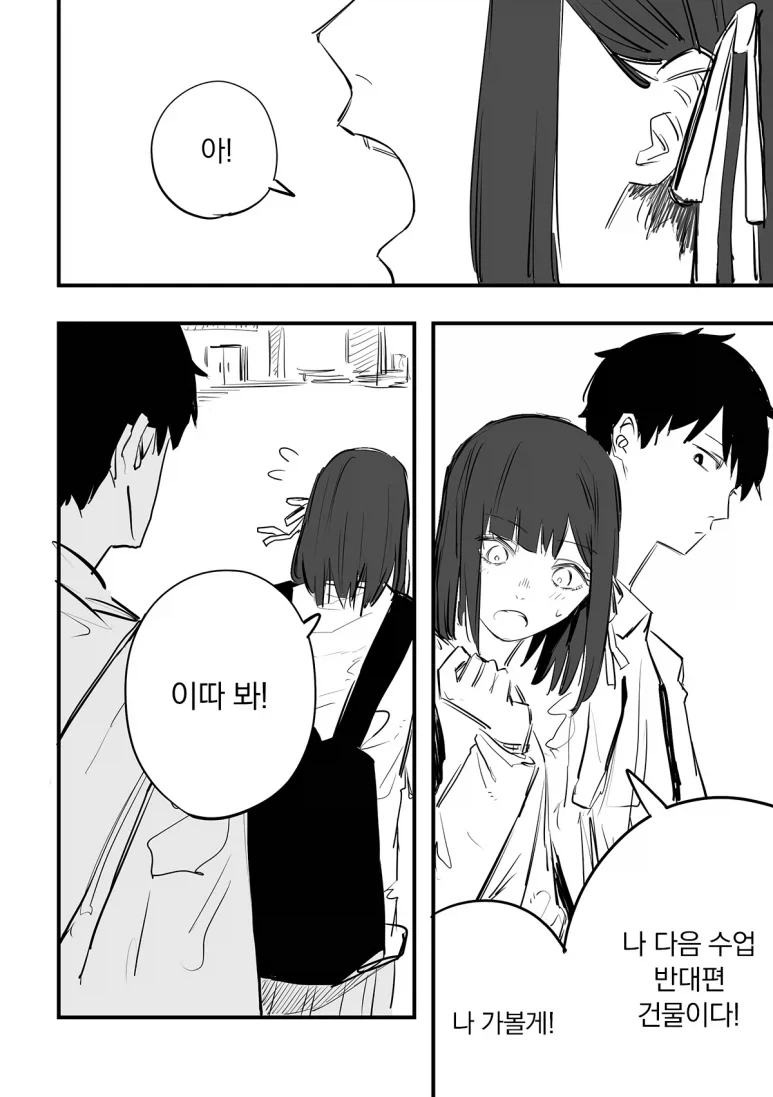 눈치없는 소꿉친구 manhwa - 이미지 4