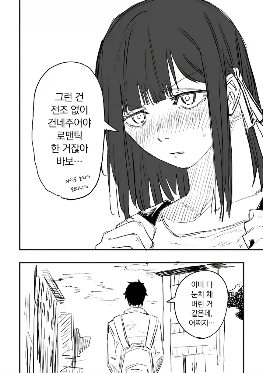 눈치없는 소꿉친구 manhwa - 이미지 6