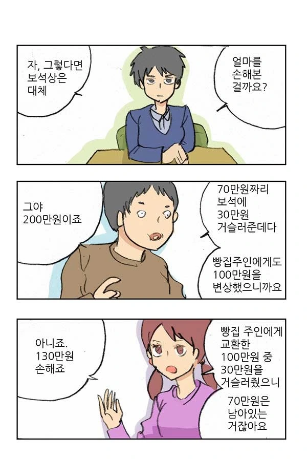 고전 보석상이 손해보는 만화.jpg - 이미지 2