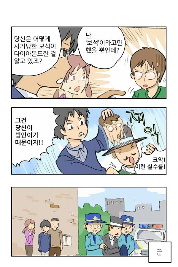고전 보석상이 손해보는 만화.jpg - 이미지 4