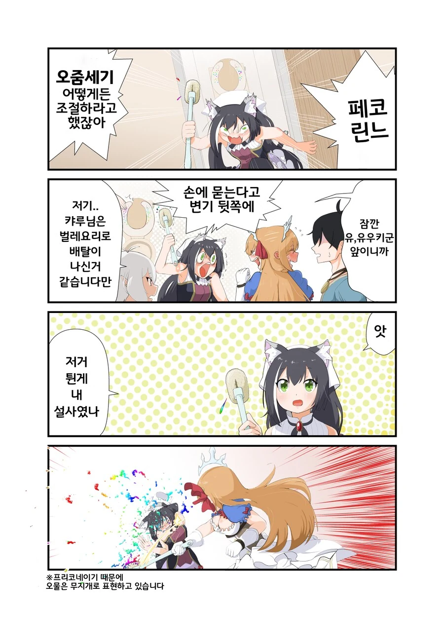 프리코네) ㅈㄴ 야스 스런 쌍둥이 언니.manhwa 이미지 2