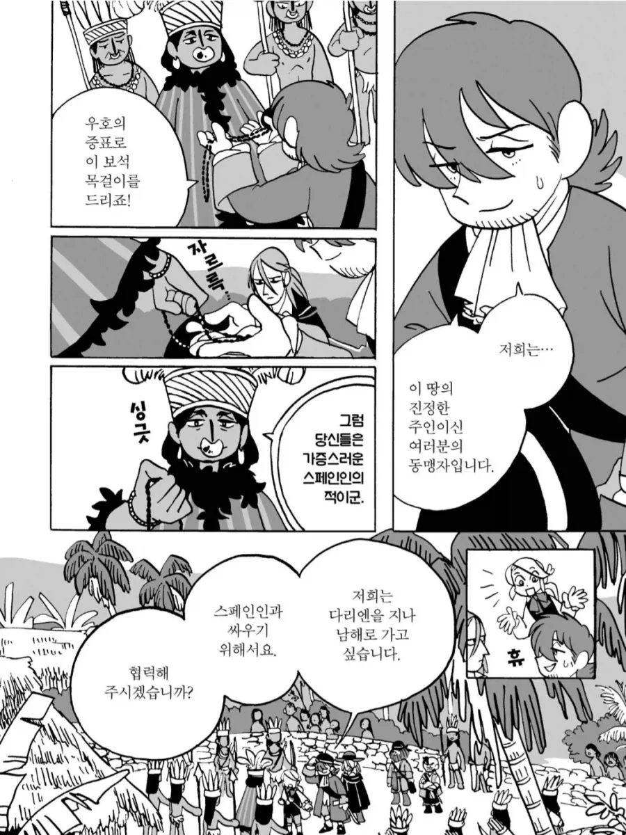 남미의 애틋한 사랑이야기.manhwa - 이미지 3