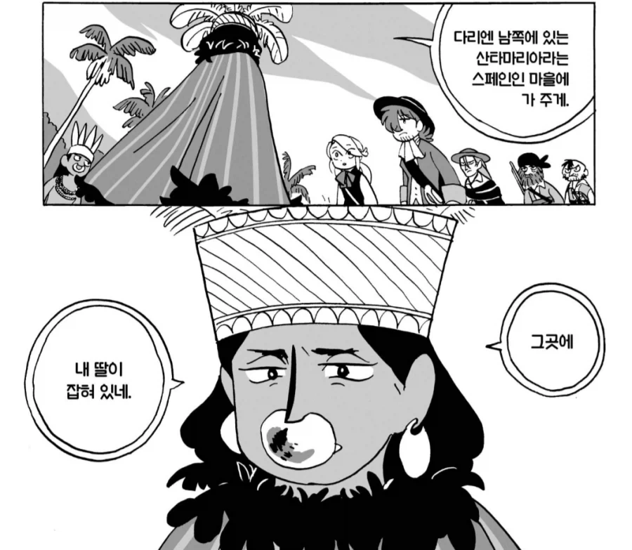 남미의 애틋한 사랑이야기.manhwa - 이미지 4