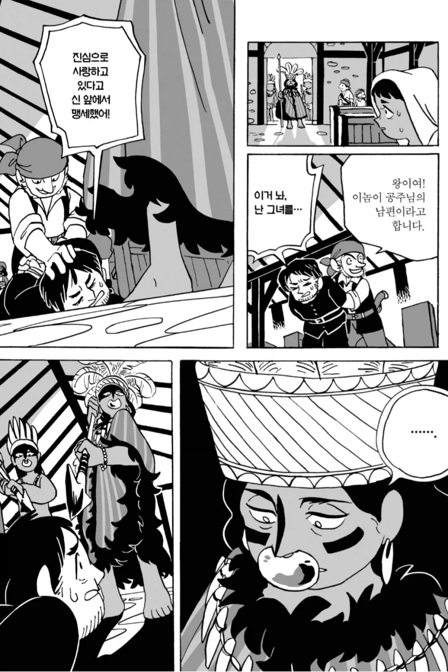 남미의 애틋한 사랑이야기.manhwa - 이미지 8