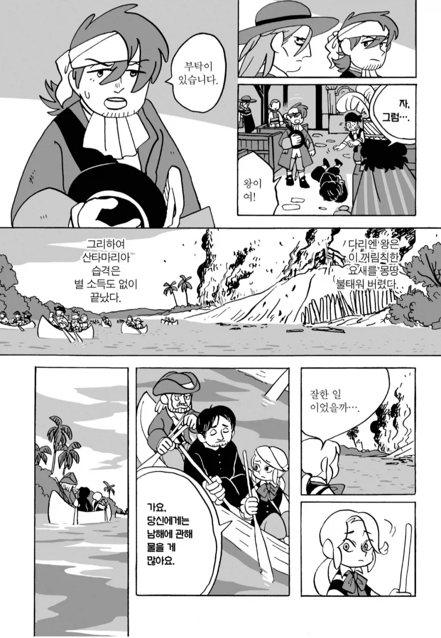 남미의 애틋한 사랑이야기.manhwa - 이미지 10